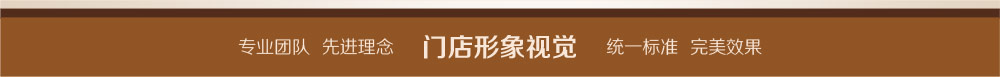 登喜鸟家纺门店形象视觉